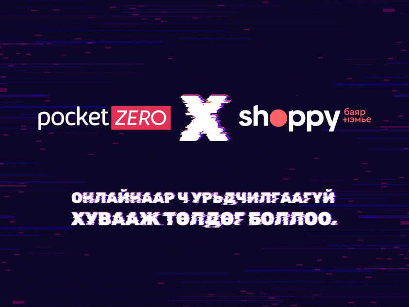 Pocket Zero Shoppy нэгдлээ.